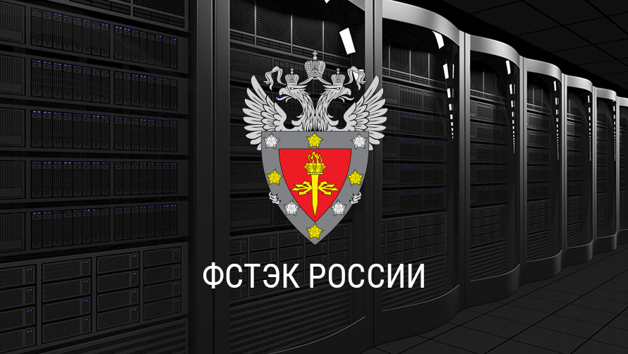 РЕЛЭКС готовится к получению нового сертификата ФСТЭК на СУБД ЛИНТЕР БАСТИОН