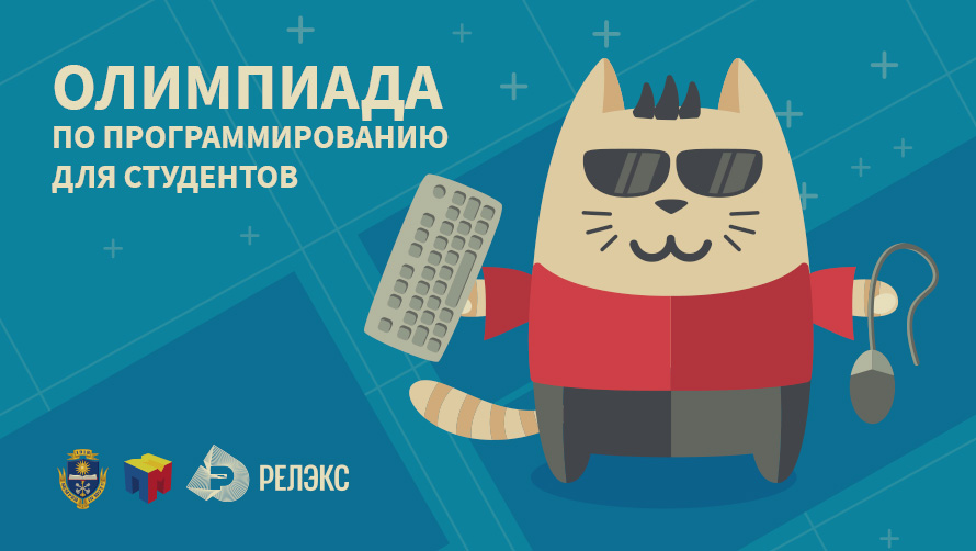 Олимпиада по программированию
