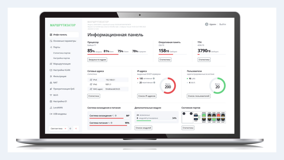 Разработка веб-интерфейса для российского маршрутизатора