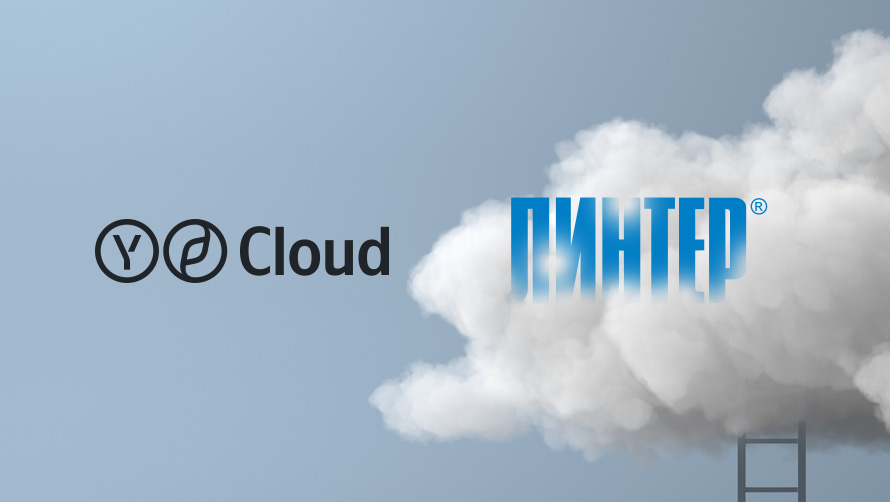 СУБД ЛИНТЕР СТАНДАРТ в Yandex Cloud