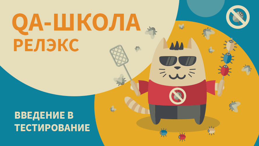 Введение в тестирование ПО