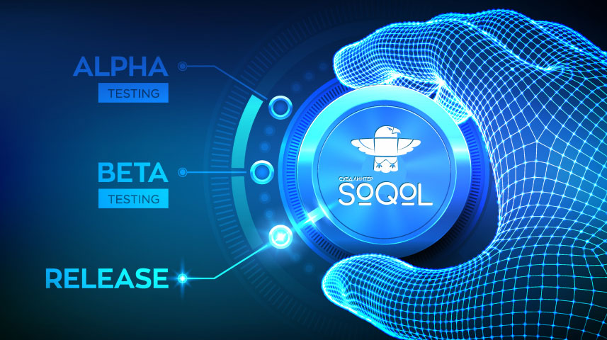 Революция в мире реляционных СУБД. SoQoL — новый стандарт архитектуры систем управления данными